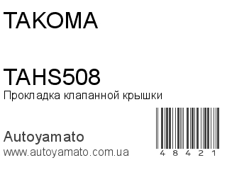 Прокладка клапанной крышки TAHS508 (TAKOMA)